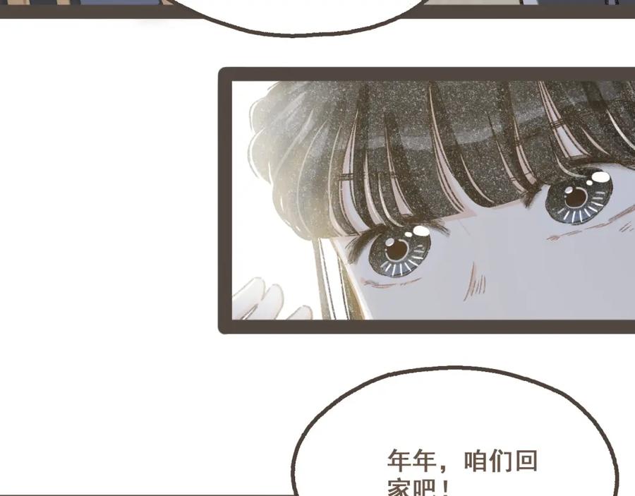 《栗子与年年》第十八话 不再联络的旧友 第84页