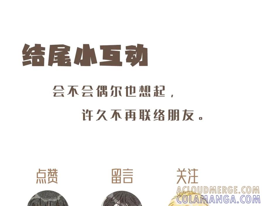 《栗子与年年》第十八话 不再联络的旧友 第88页
