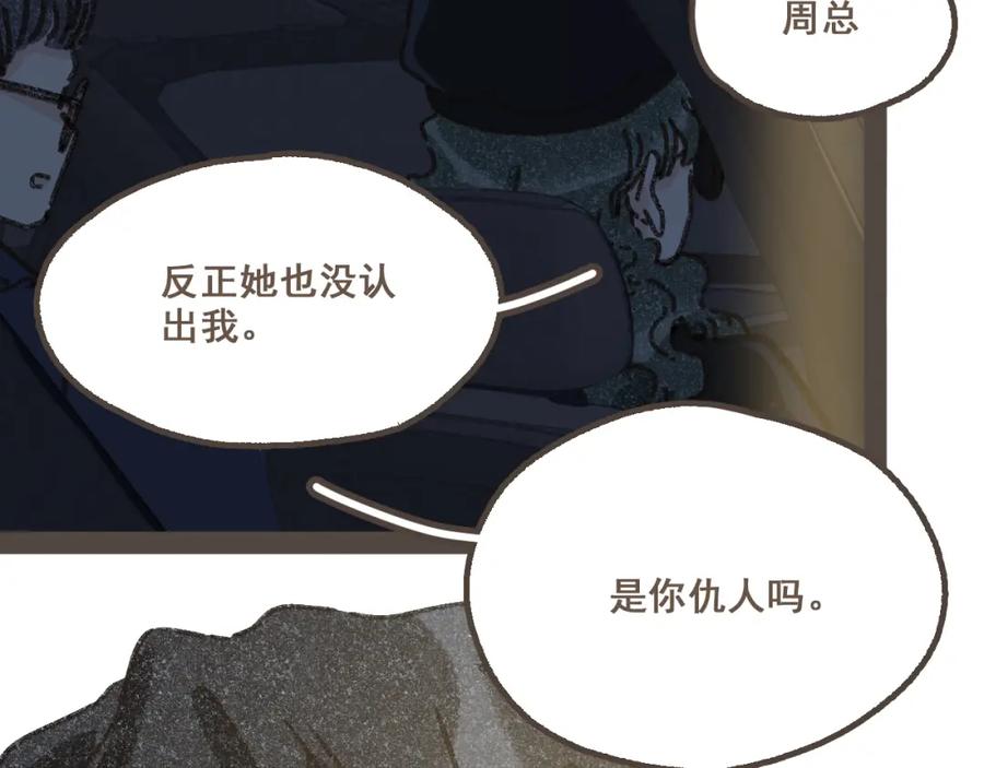 《栗子与年年》第十八话 不再联络的旧友 第32页