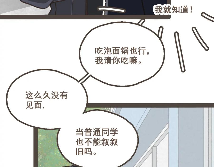 《栗子与年年》第十八话 不再联络的旧友 第66页