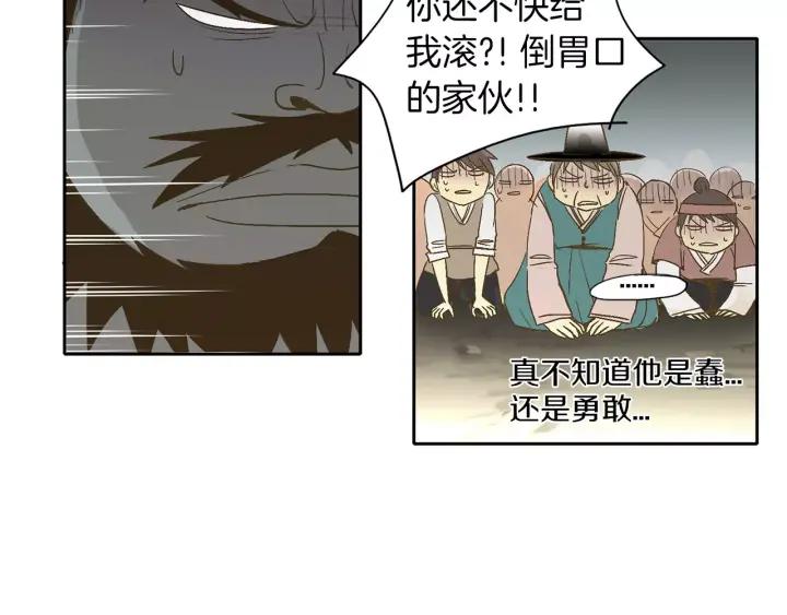 《燕子传》第19话 惩罚 第38页