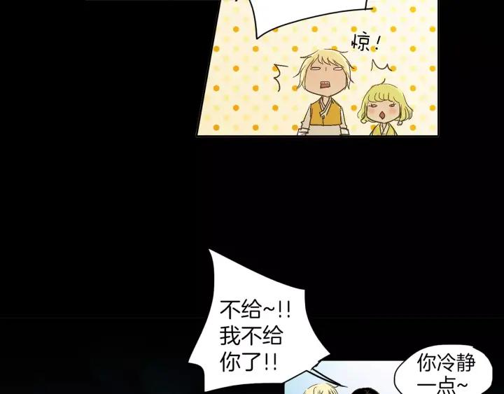 《燕子传》第19话 惩罚 第92页