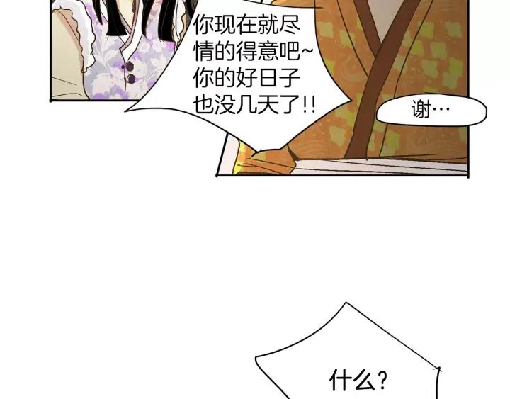 《燕子传》第19话 惩罚 第83页