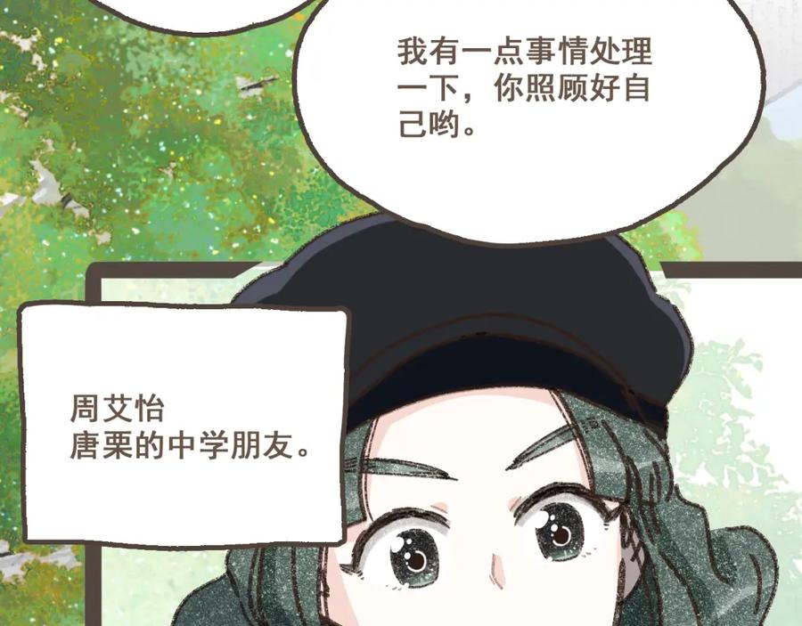 《栗子与年年》第十八话 不再联络的旧友 第44页