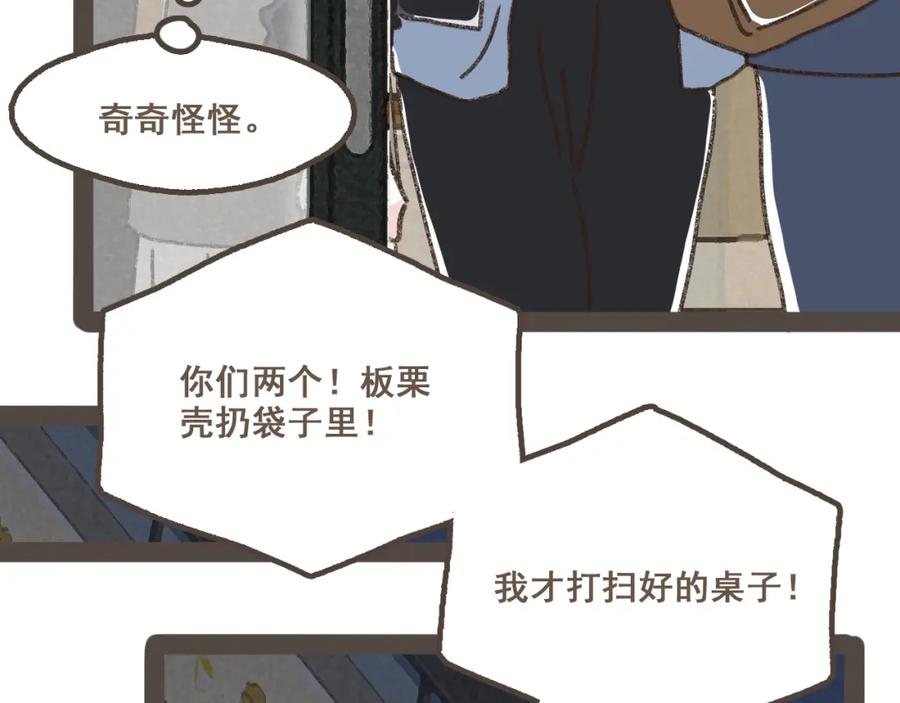 《栗子与年年》第十八话 不再联络的旧友 第20页