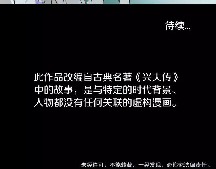 《燕子传》第19话 惩罚 第114页