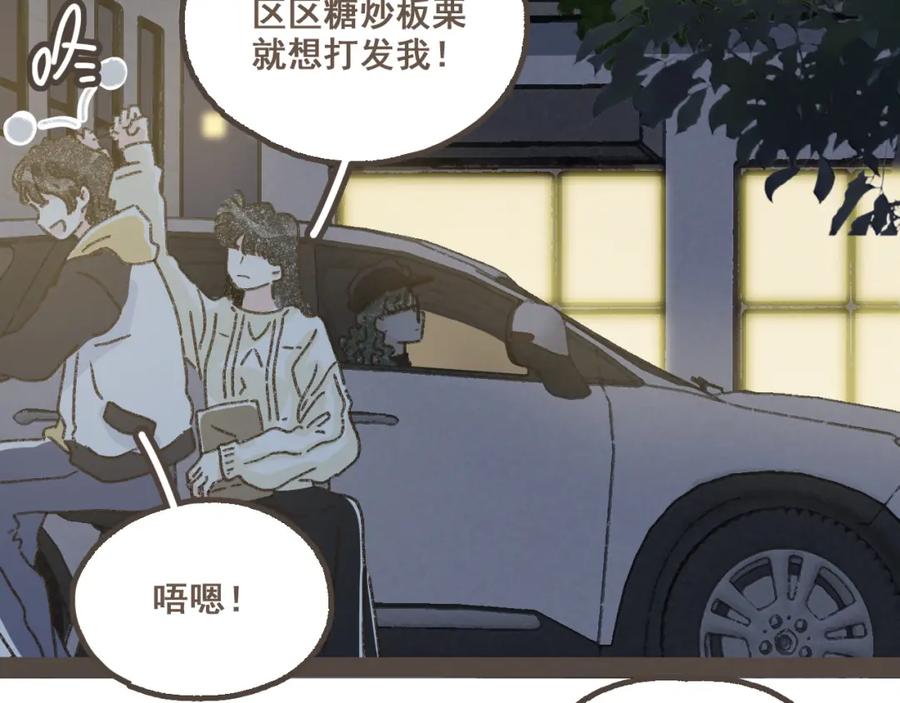 《栗子与年年》第十八话 不再联络的旧友 第30页