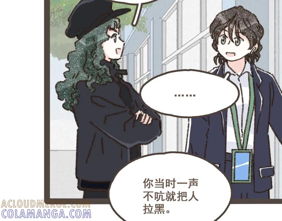 《栗子与年年》第十八话 不再联络的旧友 第67页