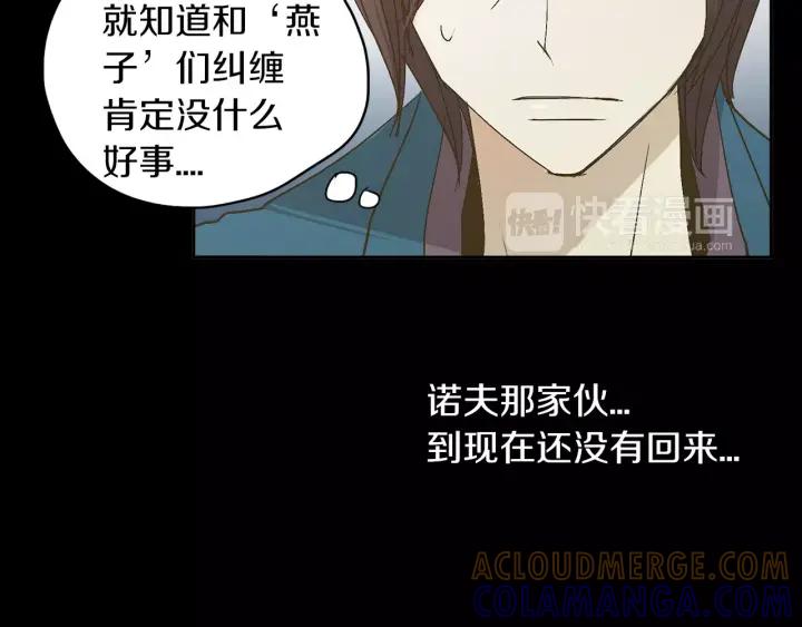 《燕子传》第19话 惩罚 第97页