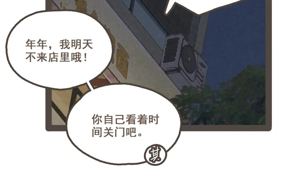 《栗子与年年》第十八话 不再联络的旧友 第21页