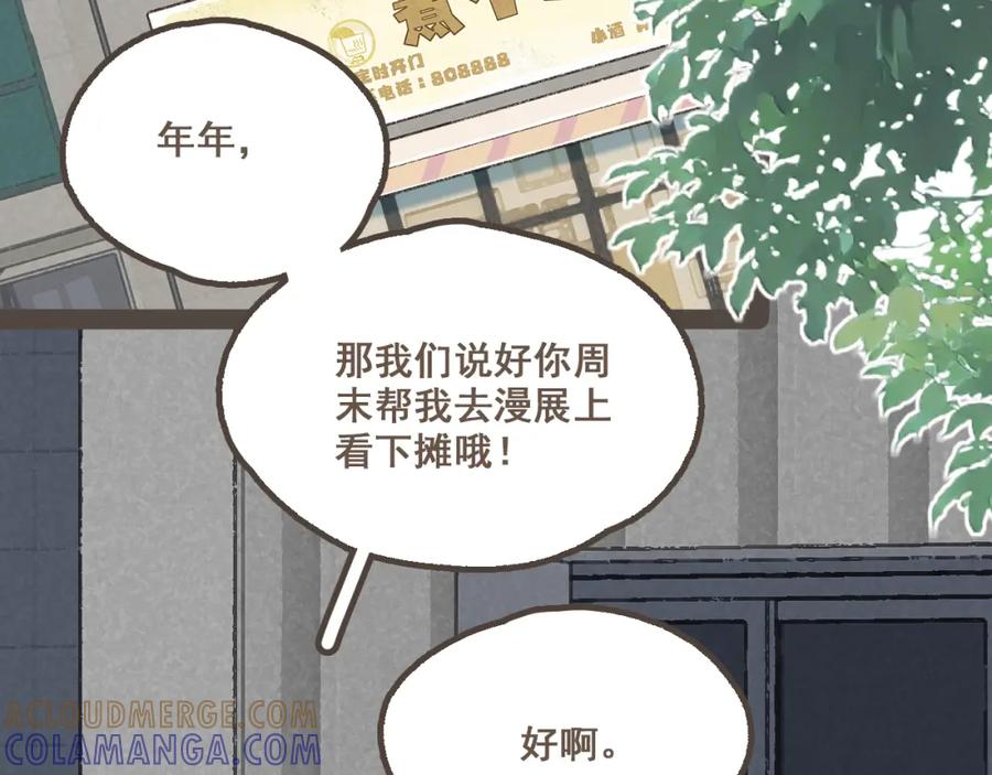 《栗子与年年》第十八话 不再联络的旧友 第49页