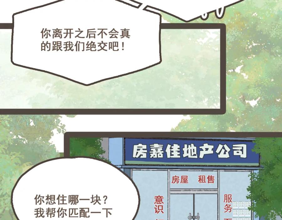《栗子与年年》第十八话 不再联络的旧友 第62页