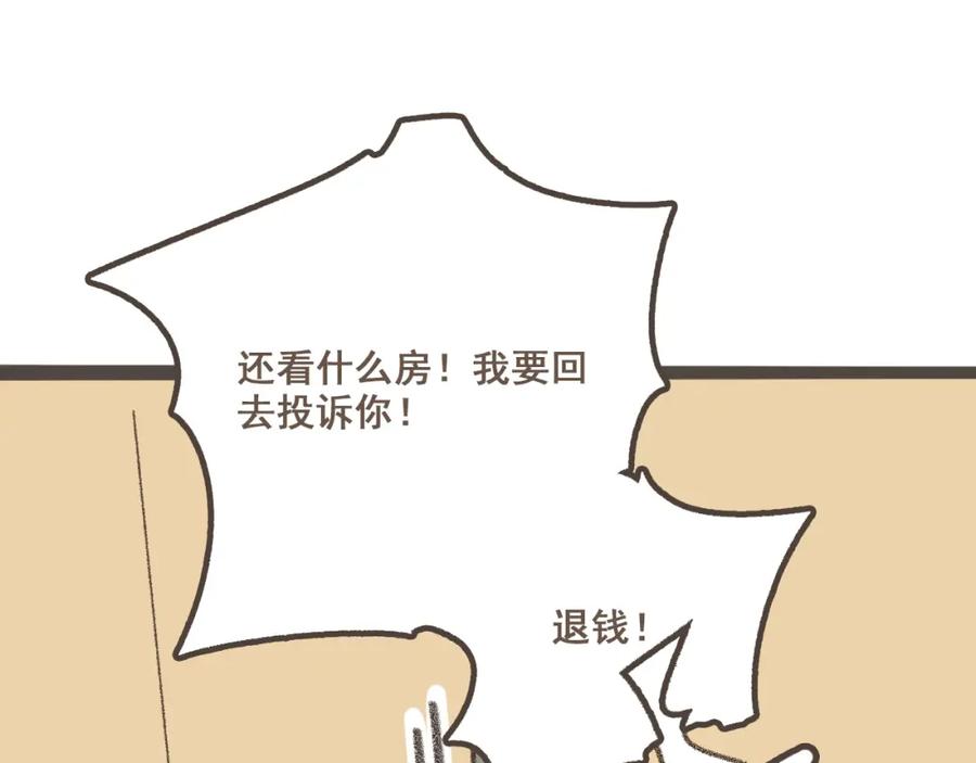 《栗子与年年》第一话 我好喜欢！她的泡面 第76页