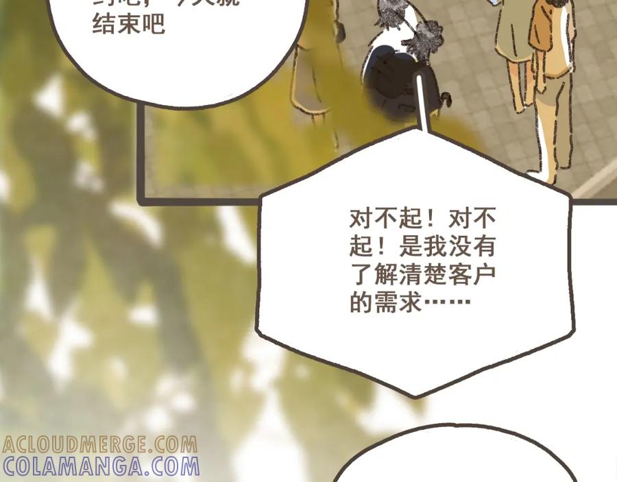 《栗子与年年》第一话 我好喜欢！她的泡面 第89页