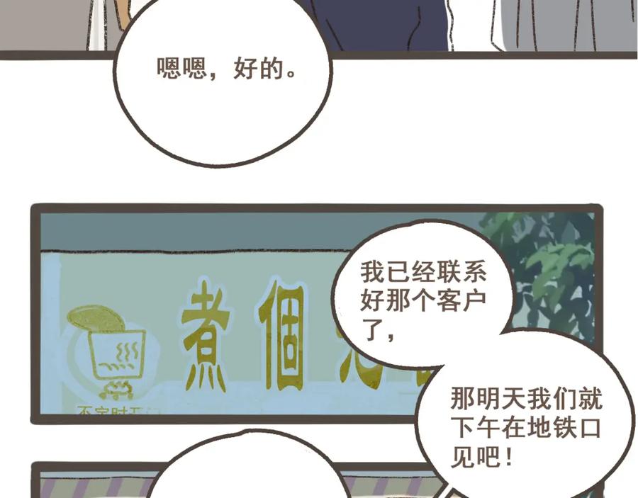 《栗子与年年》第一话 我好喜欢！她的泡面 第44页