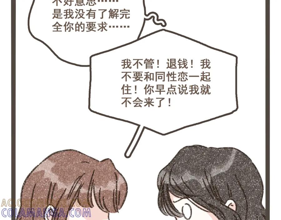 《栗子与年年》第一话 我好喜欢！她的泡面 第69页