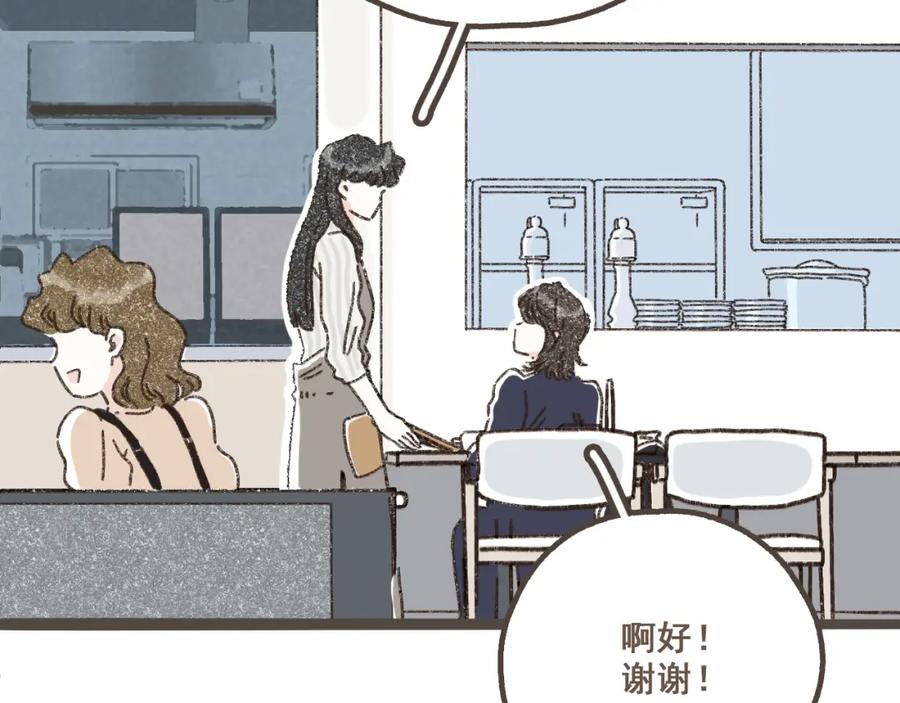 《栗子与年年》第一话 我好喜欢！她的泡面 第24页
