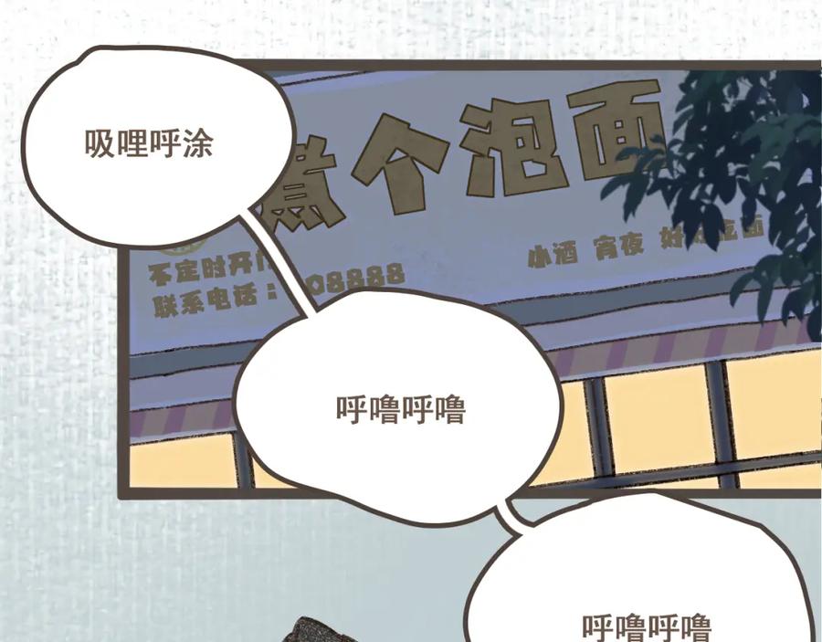 《栗子与年年》第一话 我好喜欢！她的泡面 第95页