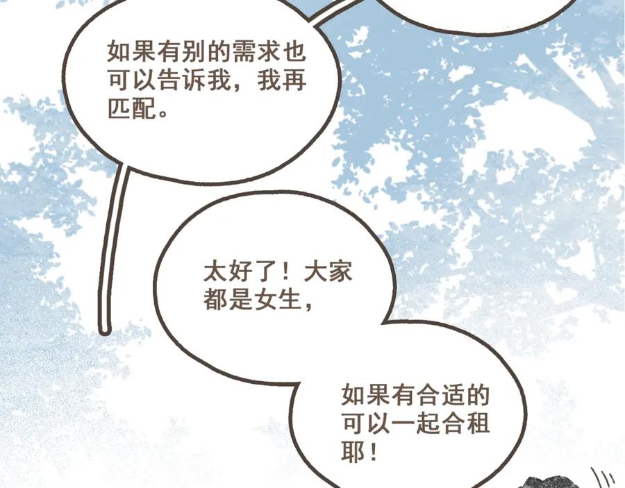 《栗子与年年》第一话 我好喜欢！她的泡面 第50页