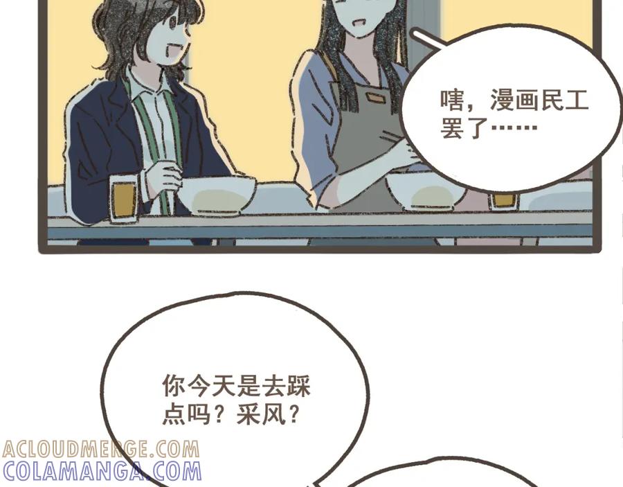 《栗子与年年》第一话 我好喜欢！她的泡面 第101页