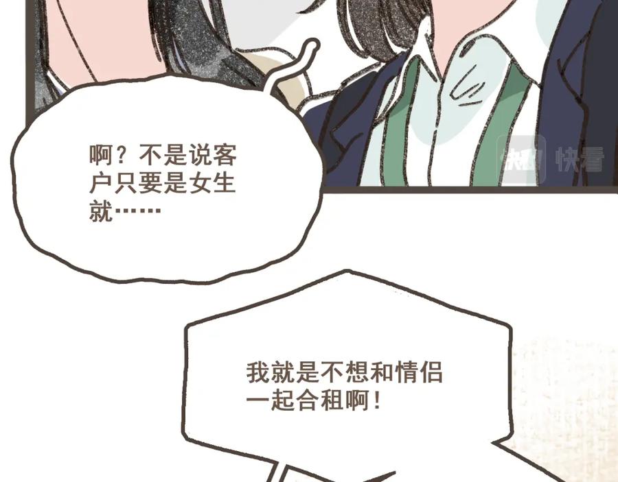 《栗子与年年》第一话 我好喜欢！她的泡面 第64页