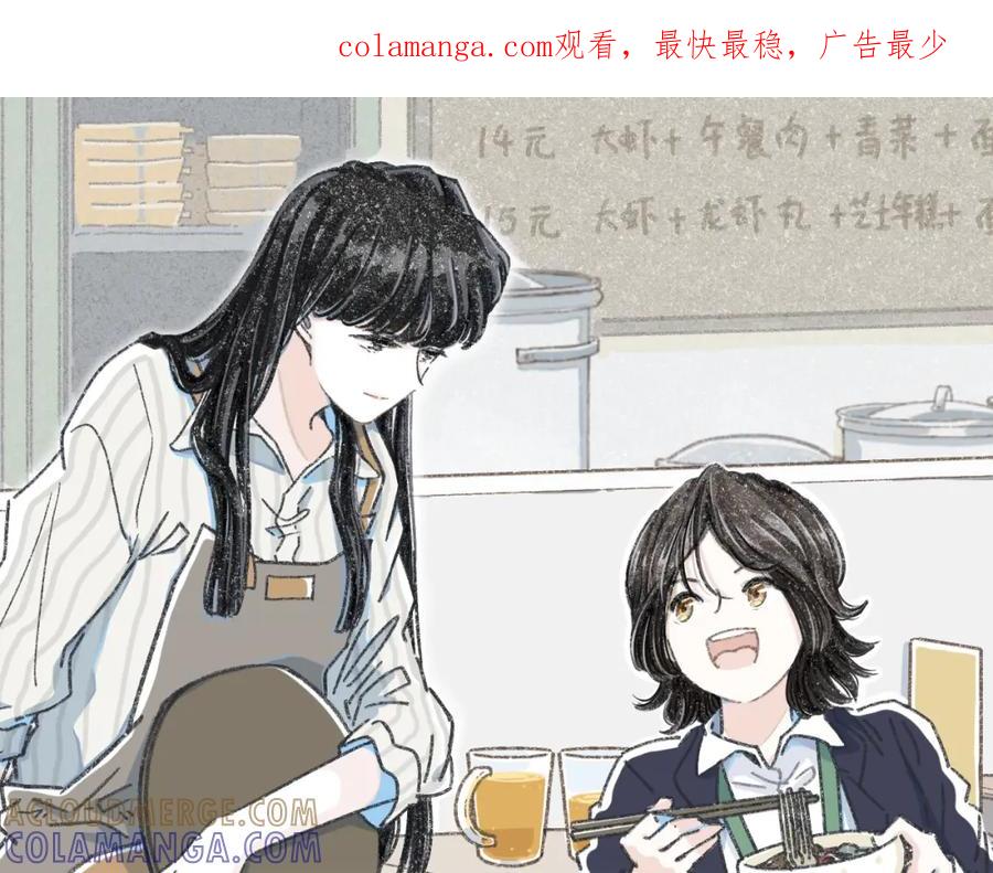 《栗子与年年》第一话 我好喜欢！她的泡面 第1页