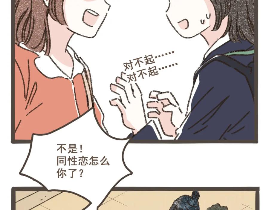 《栗子与年年》第一话 我好喜欢！她的泡面 第70页