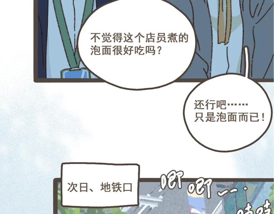 《栗子与年年》第一话 我好喜欢！她的泡面 第47页