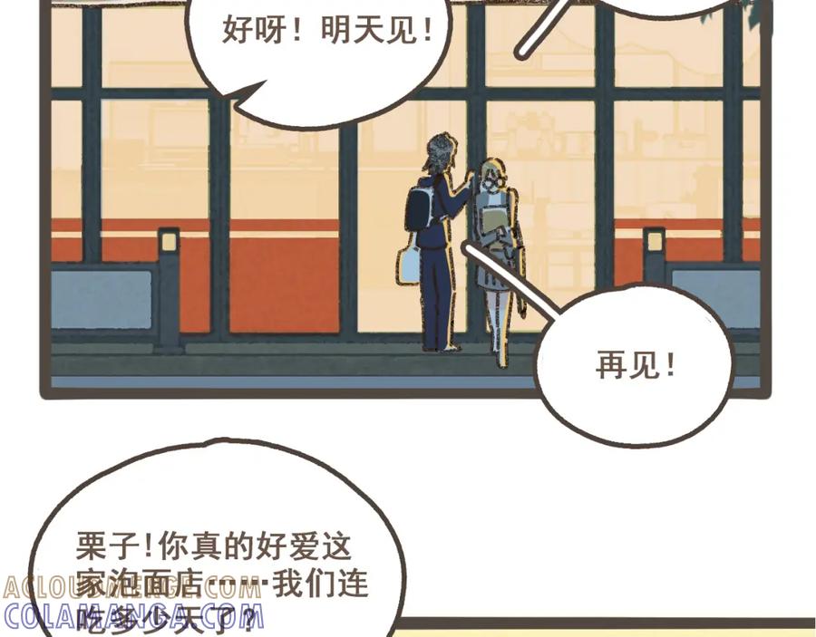 《栗子与年年》第一话 我好喜欢！她的泡面 第45页