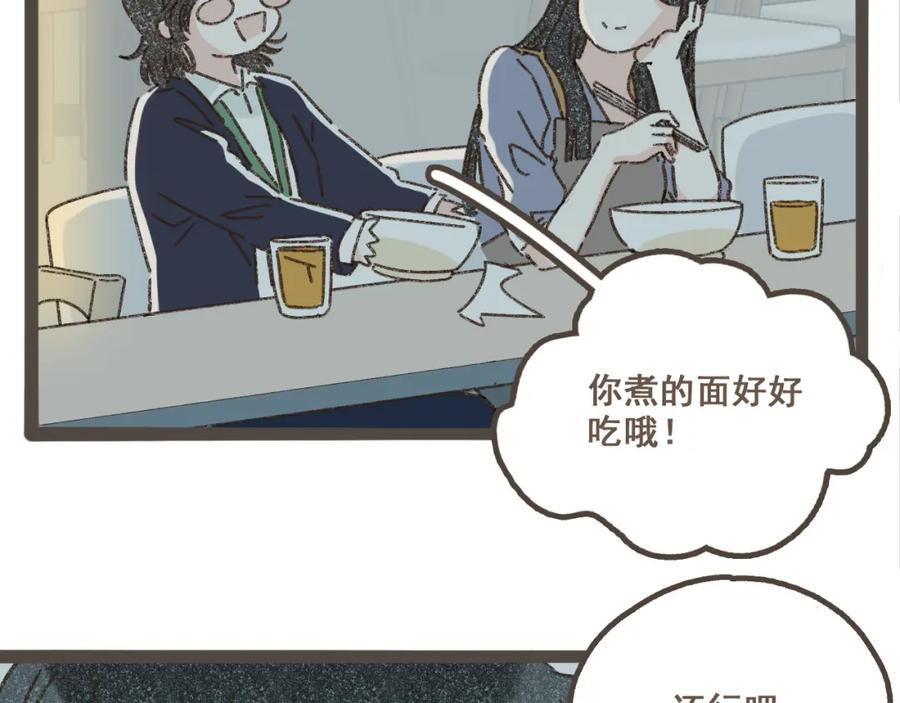 《栗子与年年》第一话 我好喜欢！她的泡面 第98页