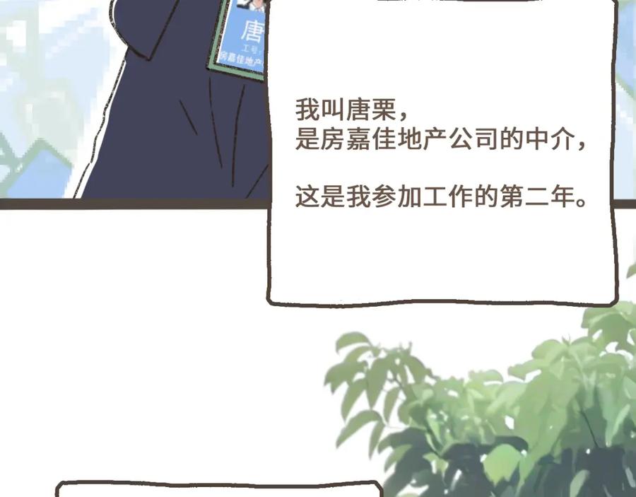 《栗子与年年》第一话 我好喜欢！她的泡面 第7页