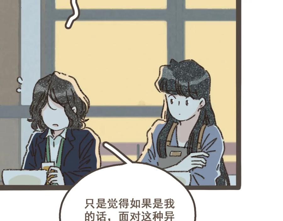《栗子与年年》第一话 我好喜欢！她的泡面 第110页