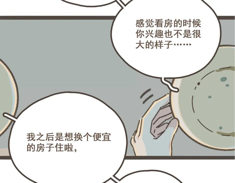 《栗子与年年》第一话 我好喜欢！她的泡面 第102页