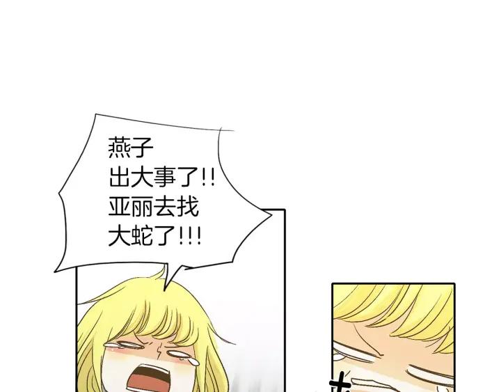 《燕子传》第20话 关系好的都是哥哥 第51页