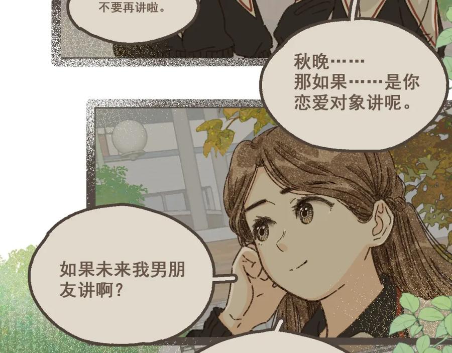 《栗子与年年》第十九话 我有一个秘密 第2页