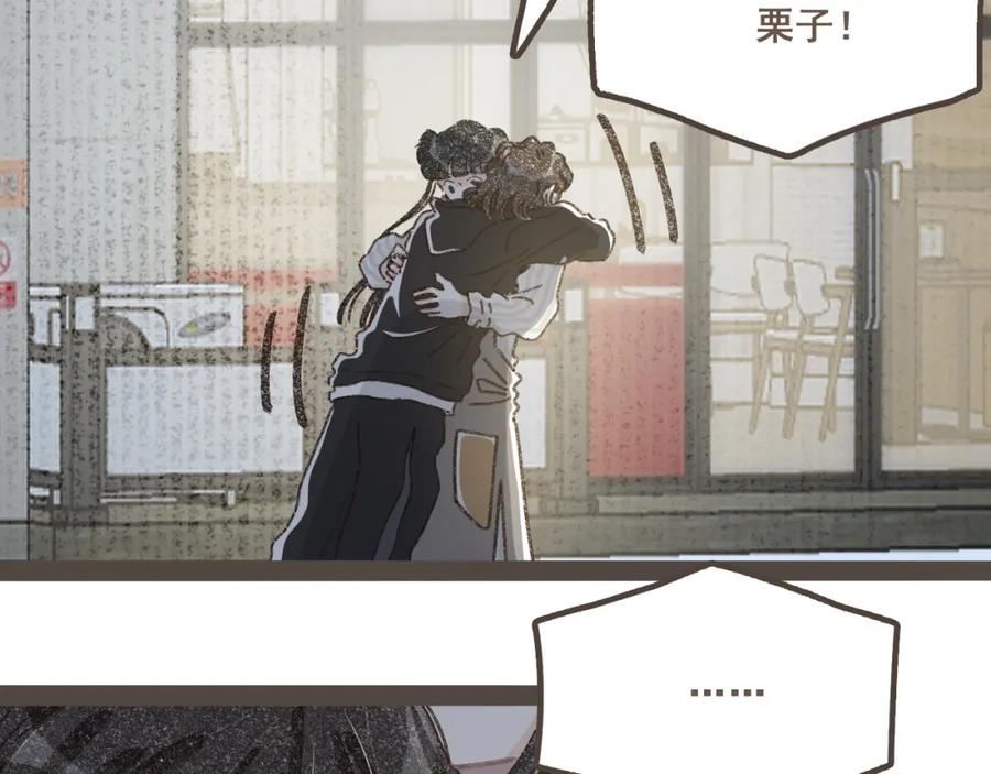 《栗子与年年》第十九话 我有一个秘密 第59页