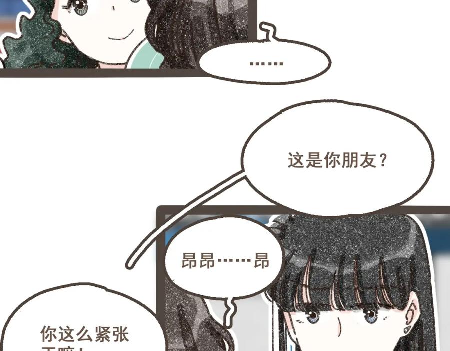 《栗子与年年》第十九话 我有一个秘密 第29页