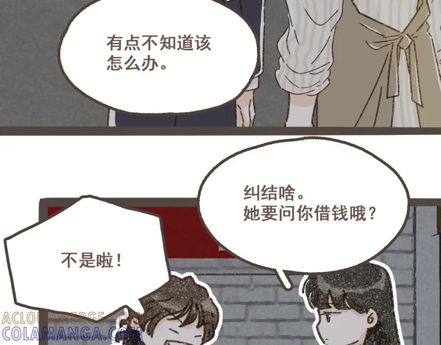 《栗子与年年》第十九话 我有一个秘密 第16页