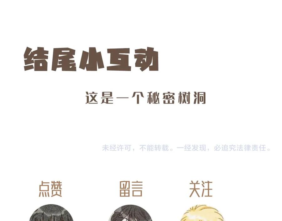《栗子与年年》第十九话 我有一个秘密 第84页