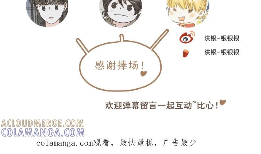 《栗子与年年》第十九话 我有一个秘密 第85页