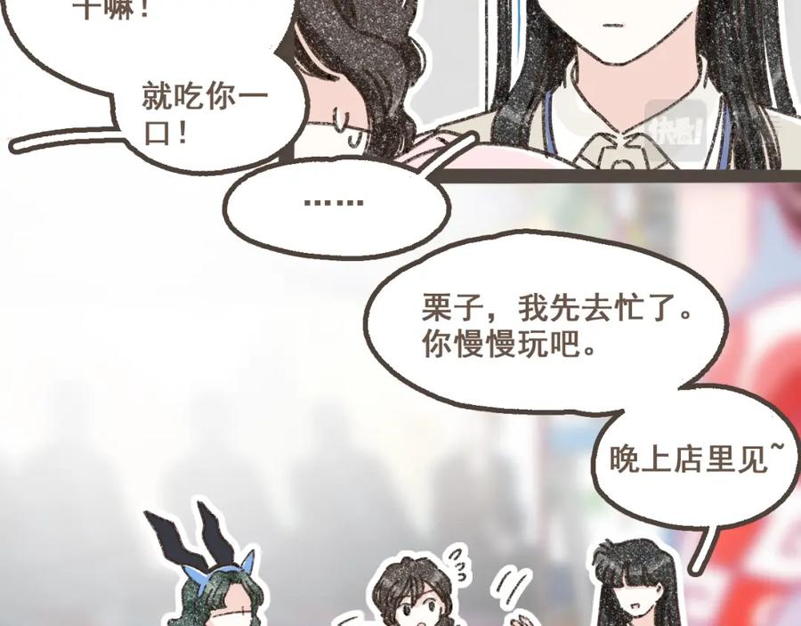 《栗子与年年》第十九话 我有一个秘密 第30页