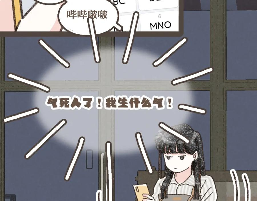 《栗子与年年》第十九话 我有一个秘密 第35页