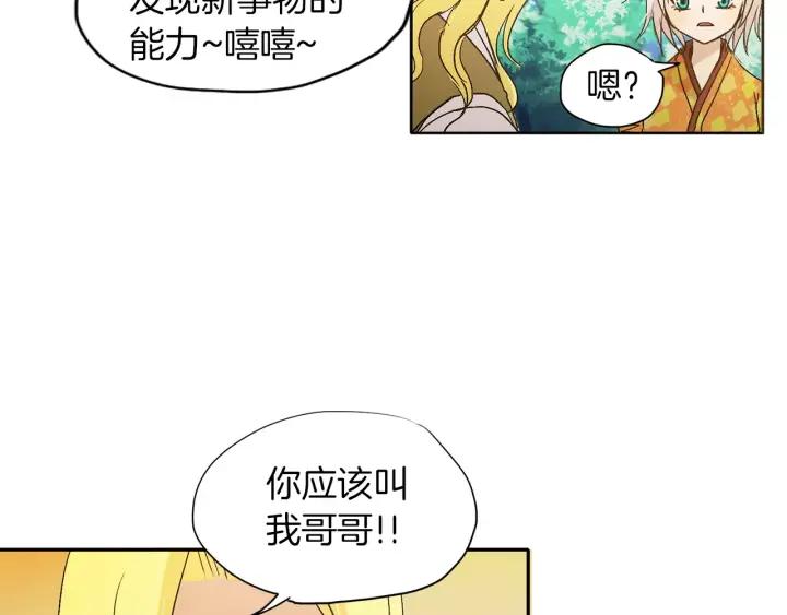 《燕子传》第20话 关系好的都是哥哥 第30页
