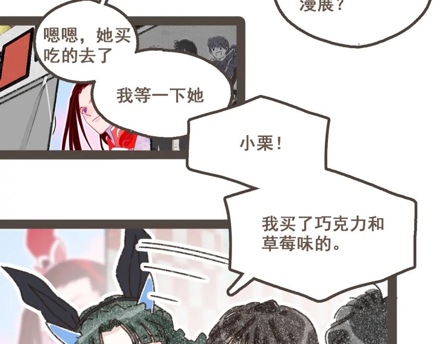 《栗子与年年》第十九话 我有一个秘密 第26页