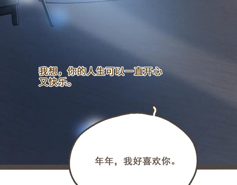 《栗子与年年》第十九话 我有一个秘密 第81页