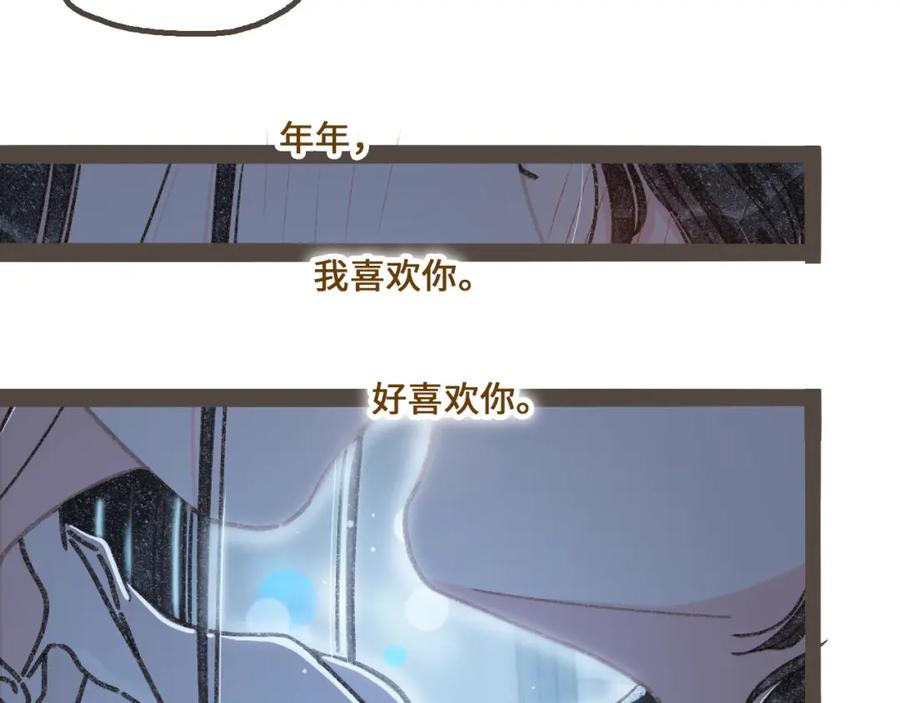 《栗子与年年》第十九话 我有一个秘密 第77页