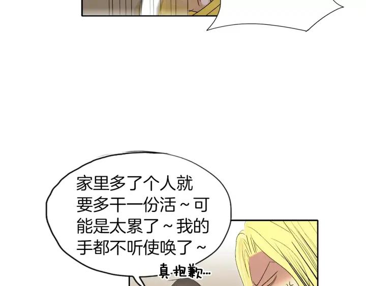 《燕子传》第20话 关系好的都是哥哥 第9页