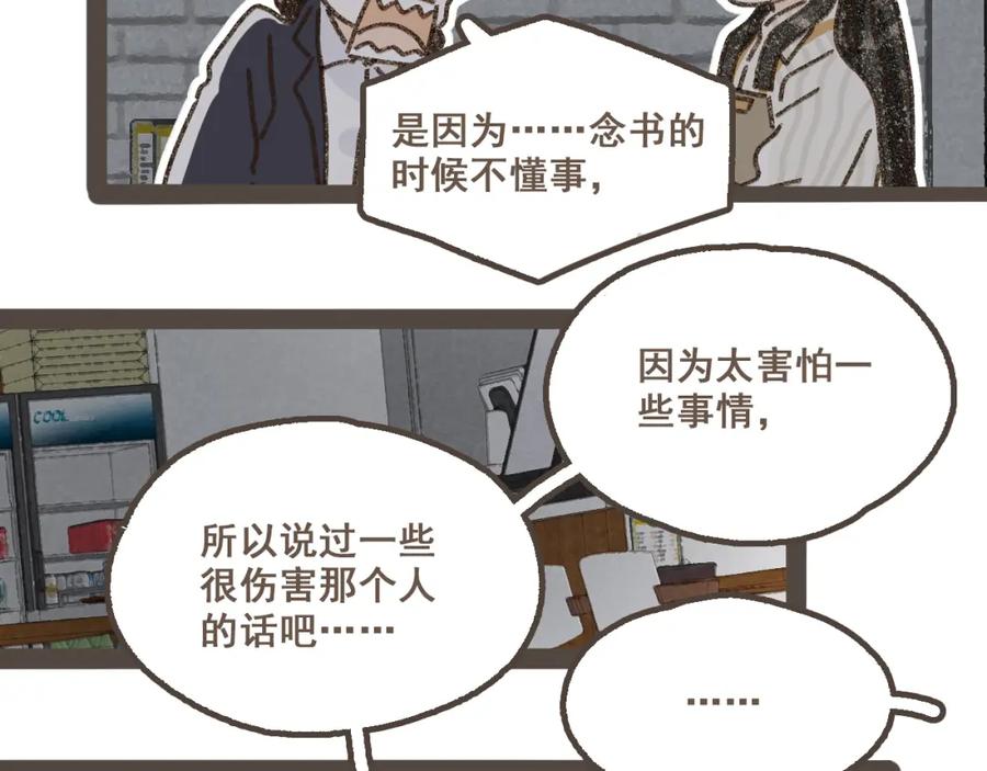 《栗子与年年》第十九话 我有一个秘密 第17页