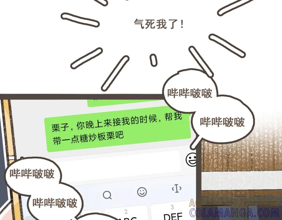 《栗子与年年》第十九话 我有一个秘密 第34页