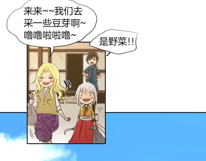 《燕子传》第20话 关系好的都是哥哥 第23页